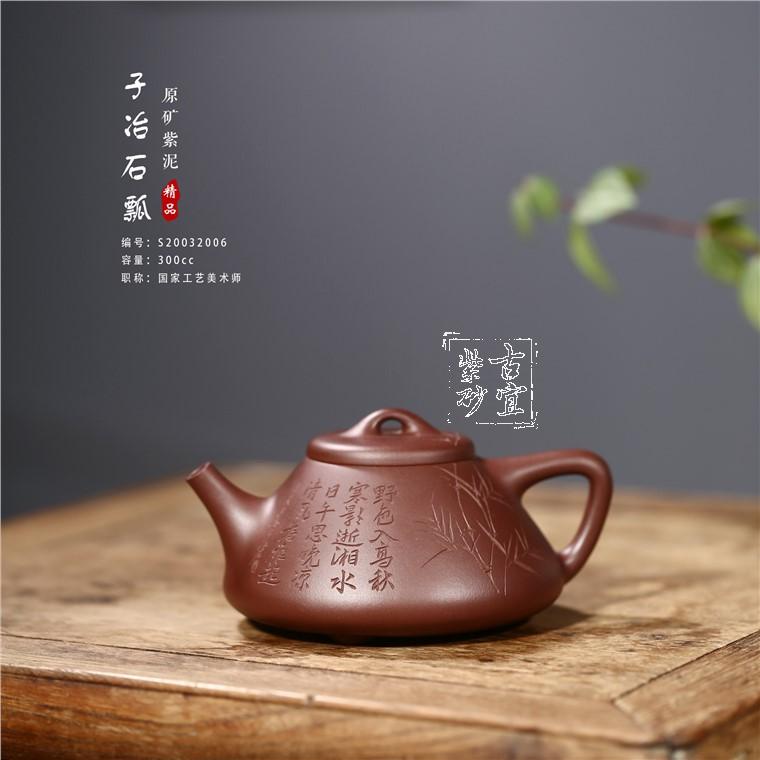 《子冶石瓢》